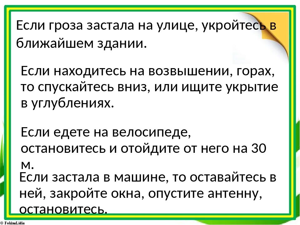 Если гроза застала тебя на прогулке. Что делать если тебя застала гроза. Сообщение если гроза застала тебя на прогулке. Если гроза застала тебя на прогулке 4 класс. Что делать если спалили за дрочкой