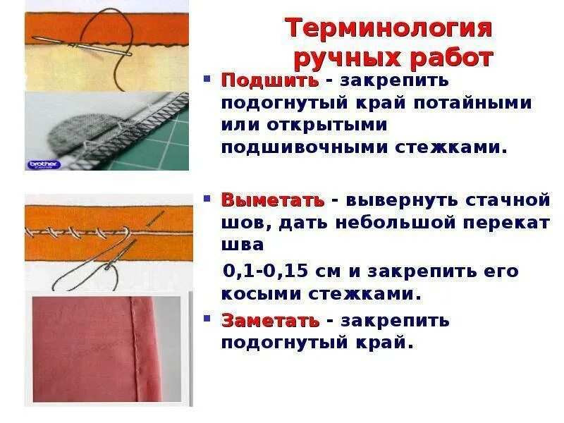 Ручной шов назад иголку. Ручные стежки и строчки. Ручные швы. Типы ручных швов для шитья. Стёжка ромб.