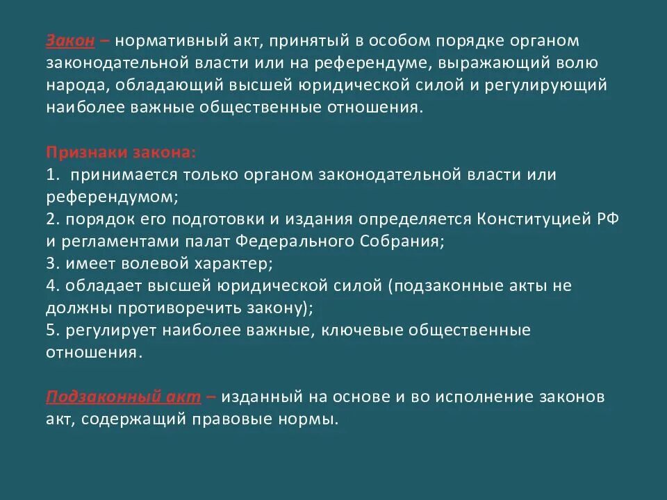 «специальным законом» называется. Юридическая сила нормативных актов. Закон. Акты референдума примеры. Способы принятия нпа.
