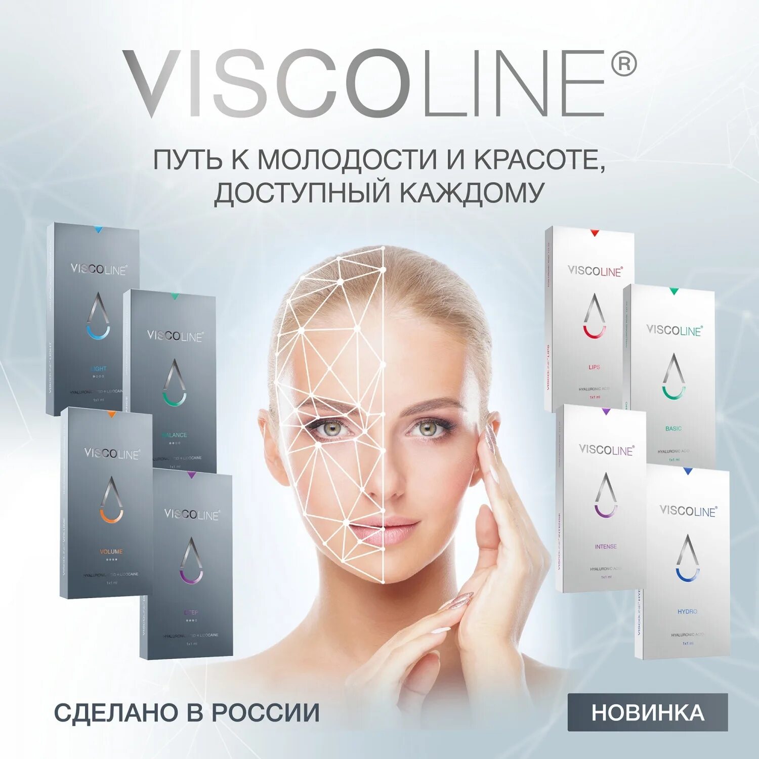 Филлер для лица цена отзывы. Viscoline Hydro. Viscoline филлер. Препараты для биоревитализации лица. Филлер для биоревитализации лица.