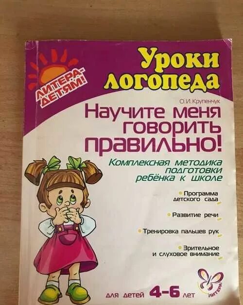 уроки логопеда крупенчук. уроки логопеда крупенчук. книга крупенчук артикуляционная гимнастика. уроки логопеда крупенчук. уроки логопеда крупенчук.