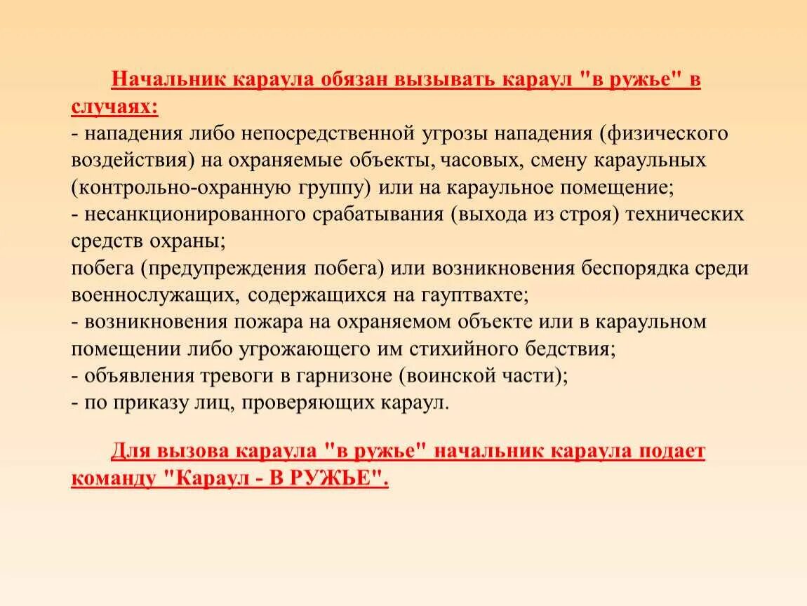 Начальник караула обязан. Задачи начальника караула. Действия начальника караула. Начальник караула охраны. Пожарная охрана несение караульной службы