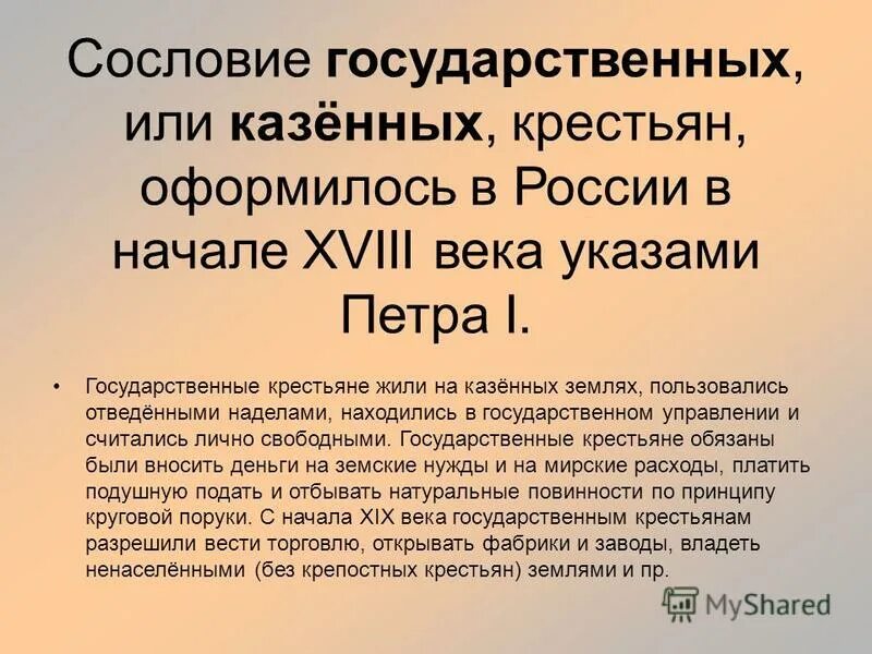 Обязанности государственных крестьян. Государственные крестьяне. Государственные крестьяне в России. Категории государственных крестьян.