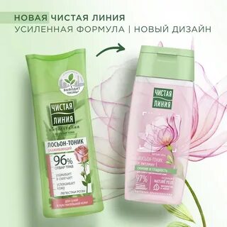 Лосьоны чистая линия отзывы