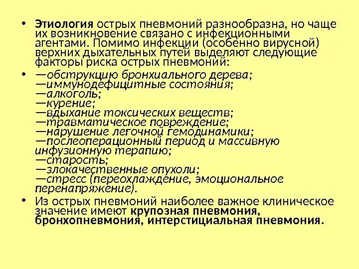 Основные принципы терапии острой пневмонии. Принципы лечения пневмонии. Тактика при пневмонии. Принципы госпитализации пневмония. Основное направление в терапии острой пневмонии у детей:.