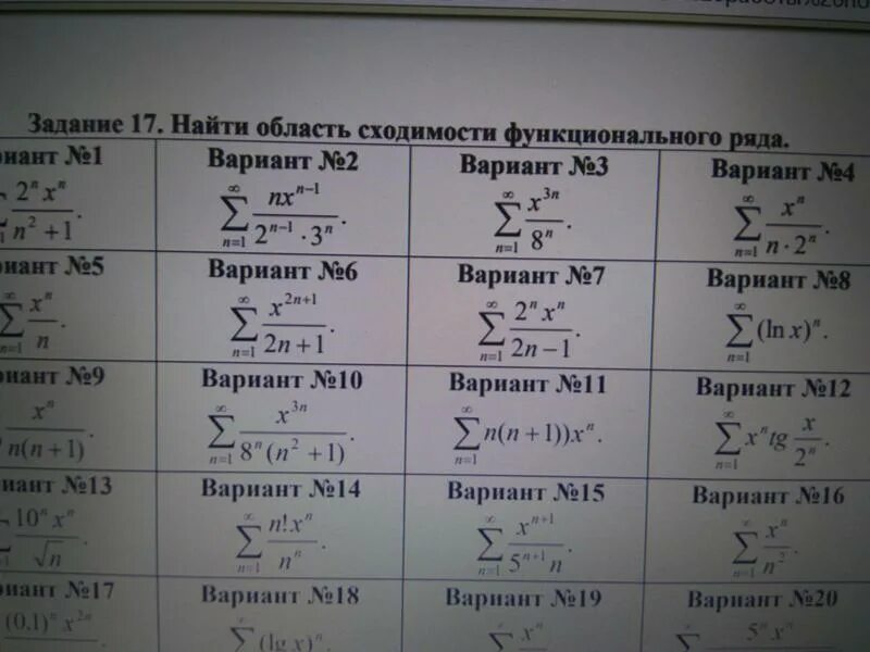 X n 3n 10 18n. Область сходимости ряда. Найдите область сходимости ряда. Формулы степенных рядов. Найти область сходимости ряда.