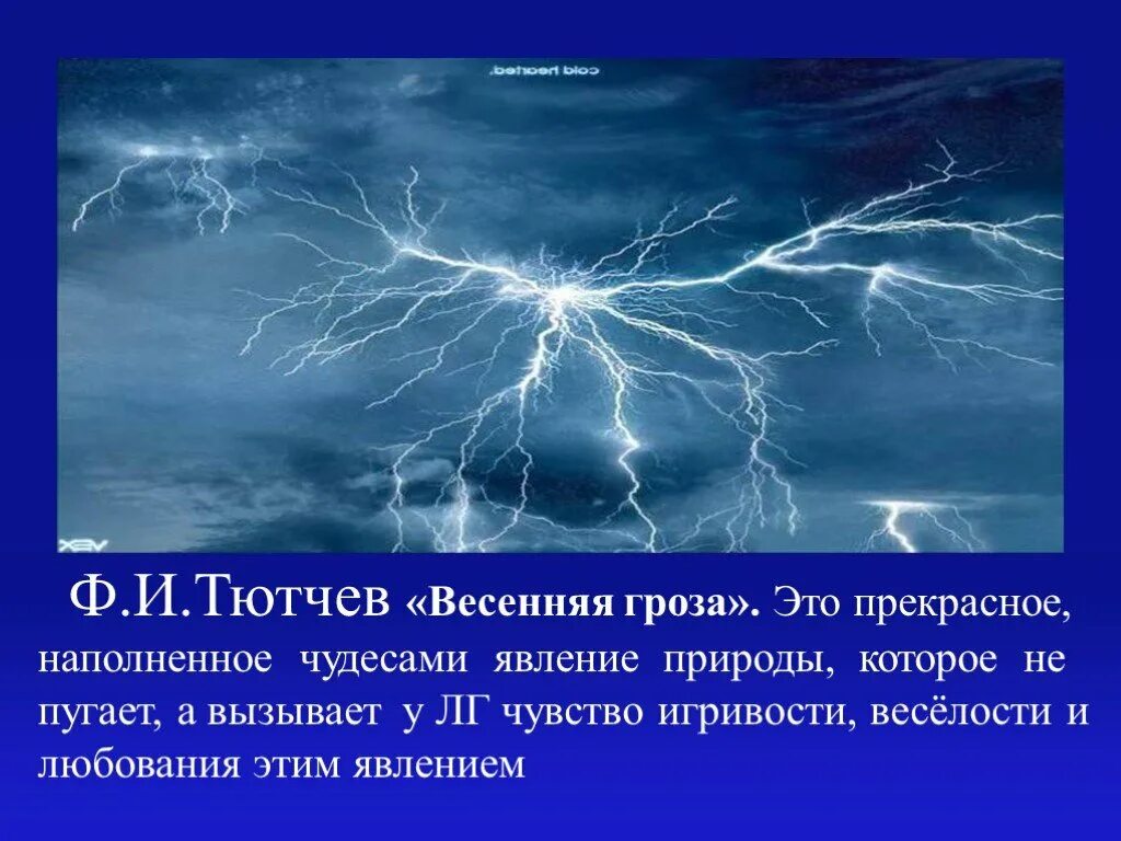 Гроза весной предложение. Тютчев гроза. Тютчева Весенняя гроза. Ф.И.Тютчева "Весенняя гроза". Ф.И Тютчев 3.Весенняя гроза.