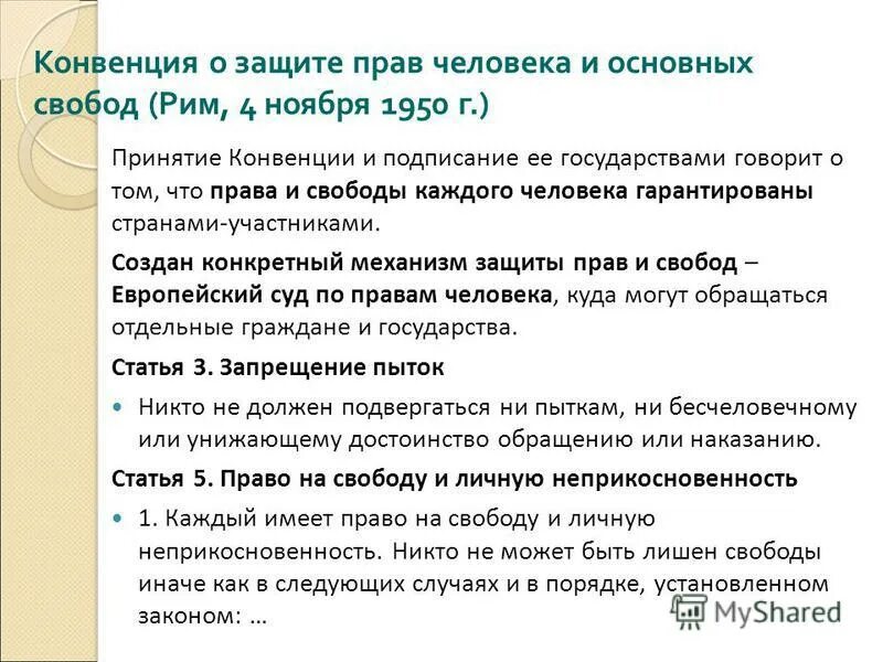 конвенция оон. конвенция по правам человека и основных свобод. екпч европейская конвенция по правам человека. положения конвенции о правах человека и биомедицине. разделы конвенции.