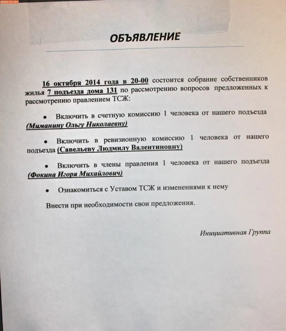 Объявление о проведении собрания собственников. Объявление о собрании собственников. объявление о собрании жильцов дома. объявление о собрании жильцов подъезда. образец объявления о собрании.
