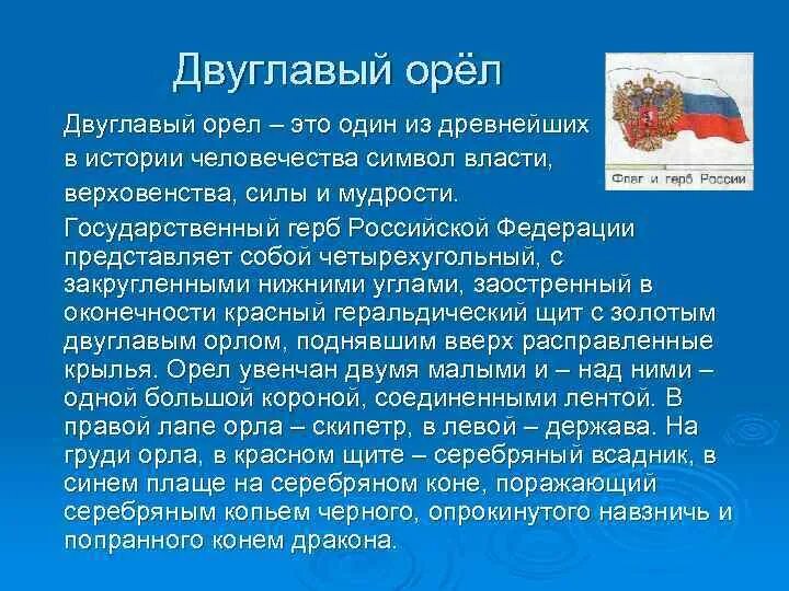 Почему у орла на гербе две головы. История появления двуглавого орла. теории о причинах появления двуглавого орла. причины возникновения гербов.