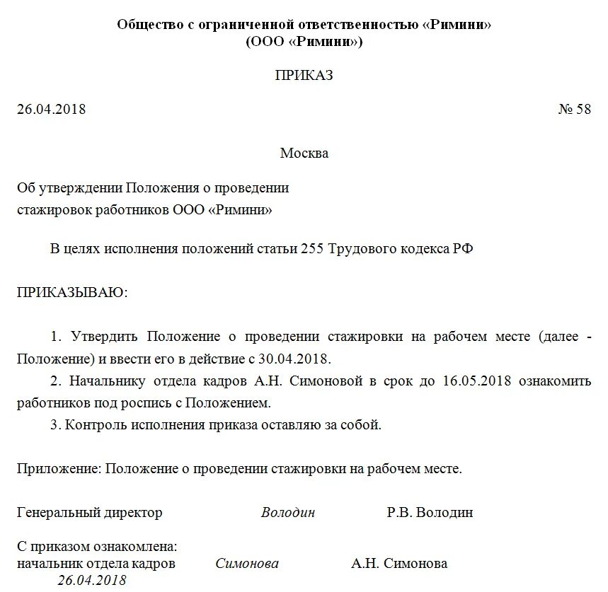 Приказ на стажировку работника образец. Приказ о проведении стажировки на рабочем месте. Приказ на водителя наставника при стажировке образец. Распоряжение о стажировке работника. Предъявить распоряжение