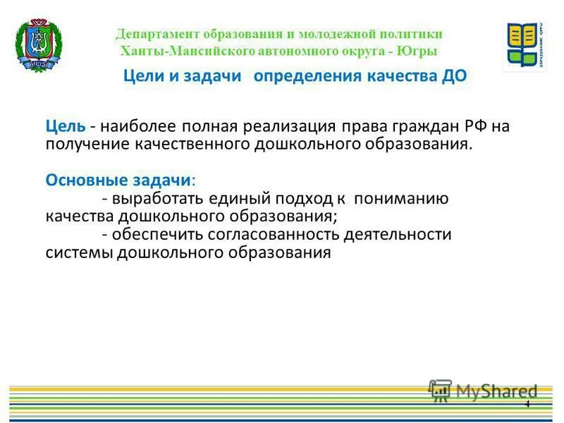 департамент образования и молодежной. направления социальной политики в хмао. эмблема департамент образования хмао. департамент образования и молодежной. департамент образования и науки хмао.