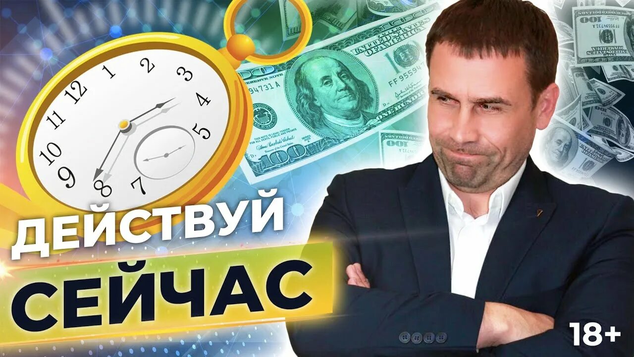 Действуй сейчас. Действуй сейчас картинки. Время действовать сейчас. Действуй сейчас деньги.