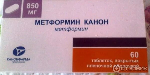 Метформин без назначения врача можно ли. Метформин без назначения врача можно ли