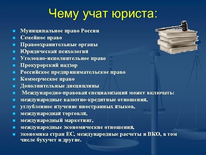 Задачи профессии юриста. Юрист учит законы. необходимые знания для юриста. что должен знать юрист. что нужно учить юристу.