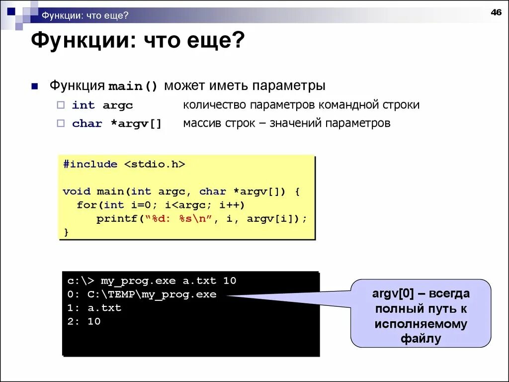 Функция main. Параметры функции main c++. Функция main в си. Передача параметров функции main..