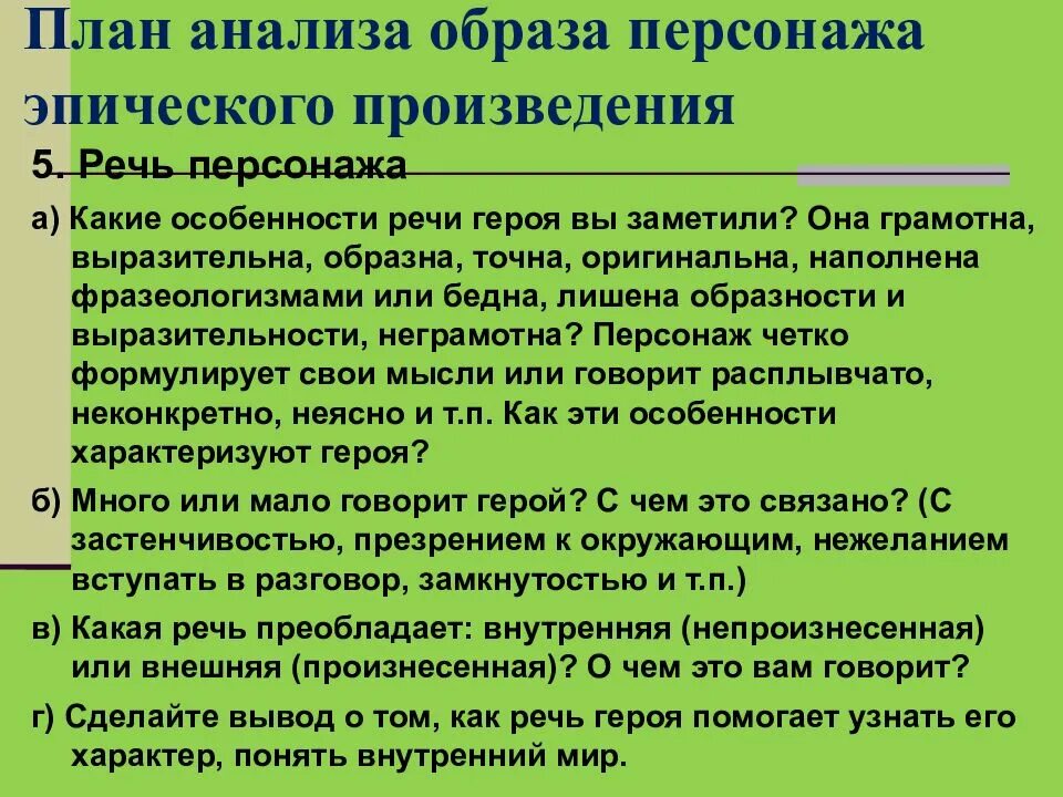 Описание образа персонажа. План анализа образа персонажа. план сочинения анализа. план эпического произведения. герой эпического произведения.