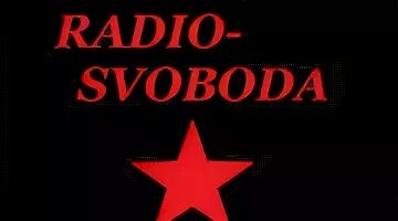 Радио Свобода. Эмблема радио свободы. Радио Свобода частота в Москве.