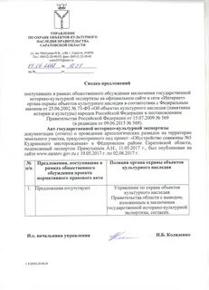 Проведение историко культурной экспертизы