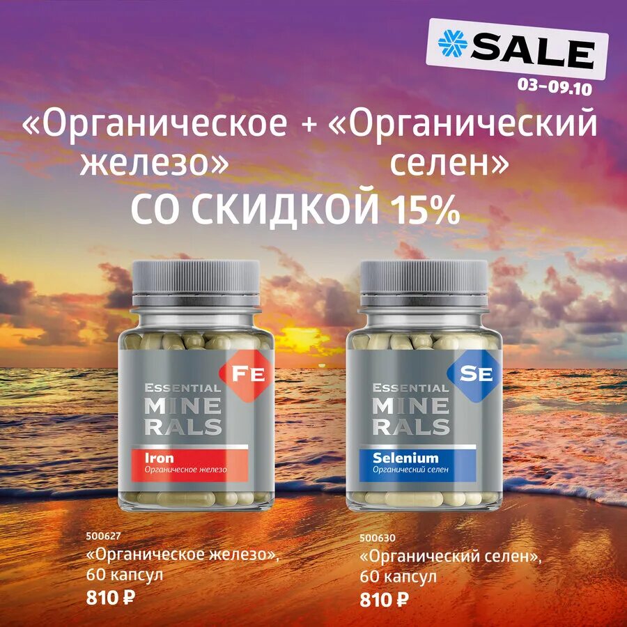 Органический германий essential minerals капсулы. Органическое железо Siberian Wellness. Органическое железо Essential Minerals Сибирское здоровье. Essential Minerals органическое железо Iron капсулы. Органический селен.