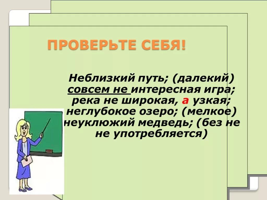 Неблизко