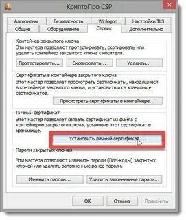 Установить сертификат налоговой криптопро