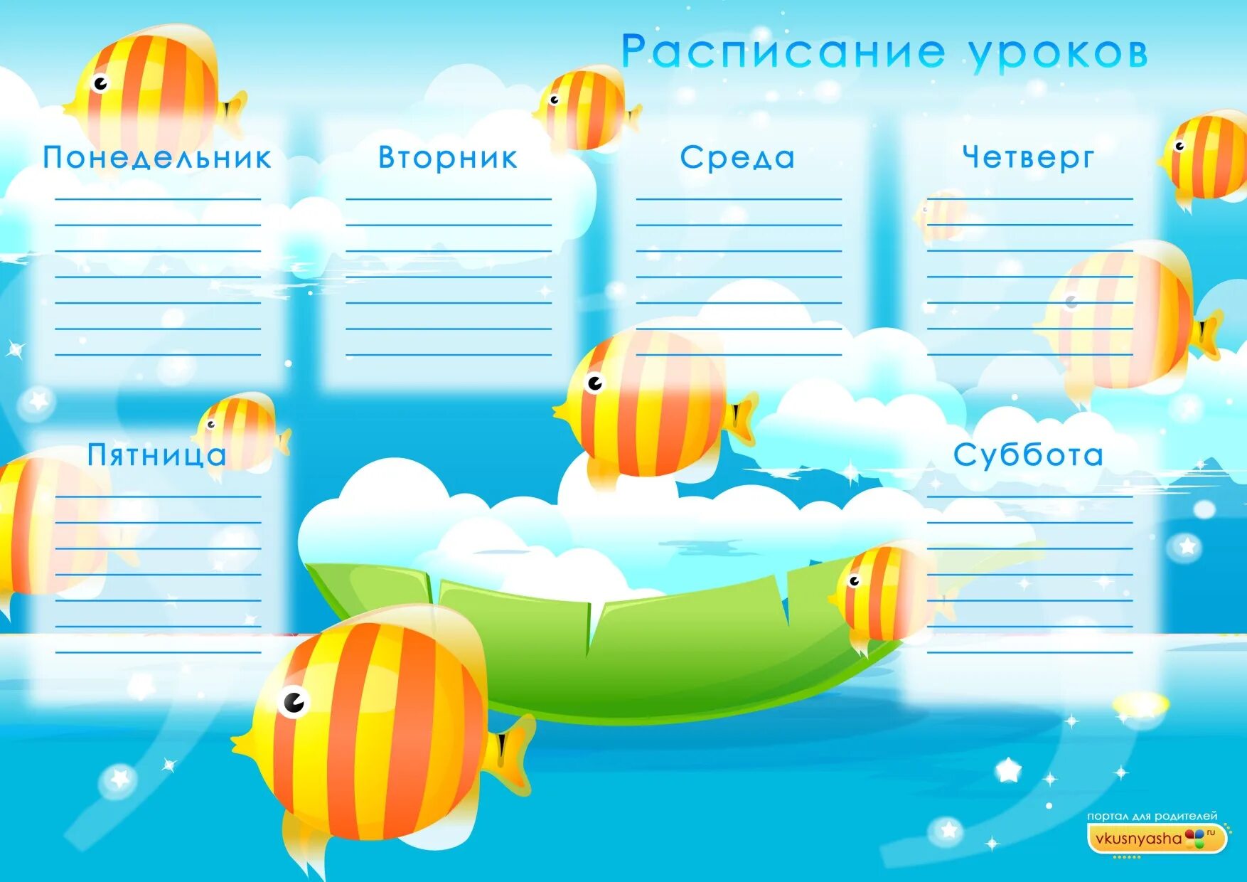 расписание уроков картинки. расписание шаблон. расписание уроков шаблон. детское расписание шаблон. расписание уроков в школе.