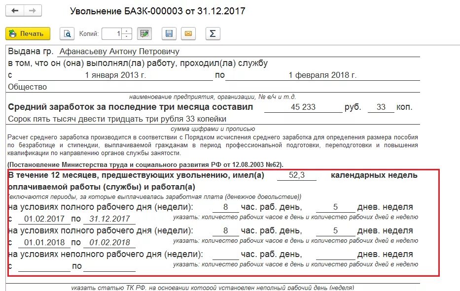 Как посчитать средний заработок для биржи труда. Справка расчет среднего заработка. Пример расчета среднего заработка для центра занятости. Средний заработок за три месяца. Количество отработанных недель