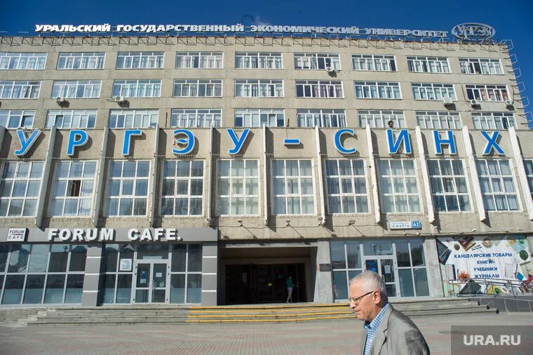 Колледж уральский экономический университет. Ургэу-синх уральский государственный экономический университет. экономический университет екатеринбург. ургэу синх екатеринбург. уральский государственный экономический колледж екатеринбург.
