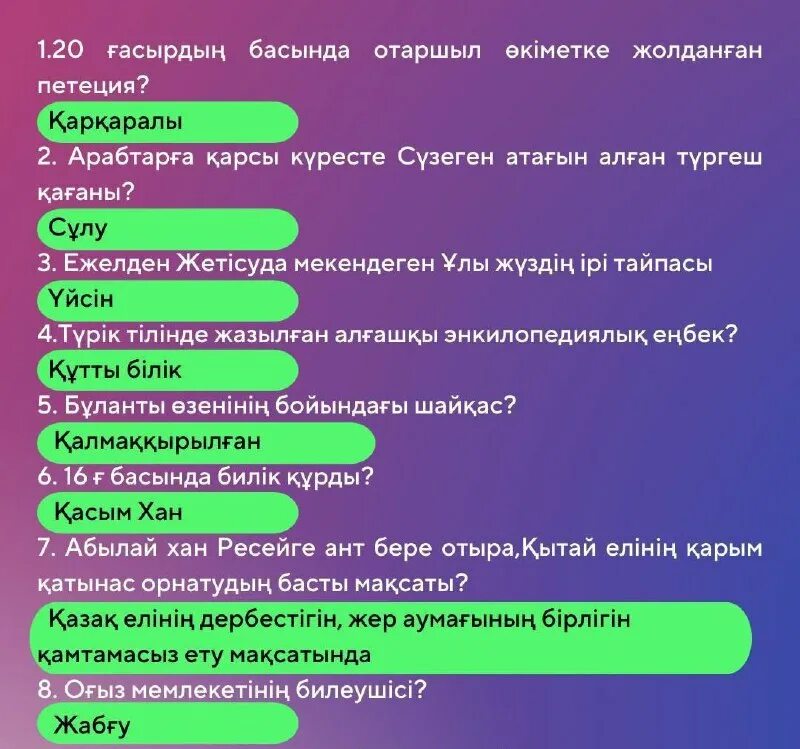 шпаргалки по истории. казахстан тарихы 100 дата. хронология кесте хандар. хронология кесте хандар. казакстан тарихы хронология.
