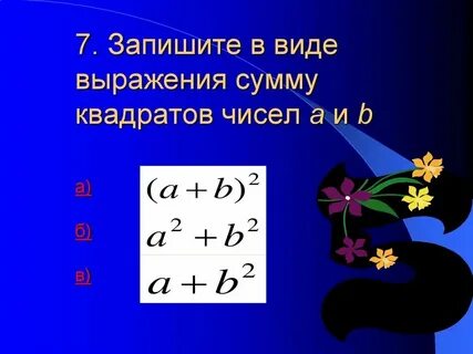 Число представимое в виде суммы квадратов