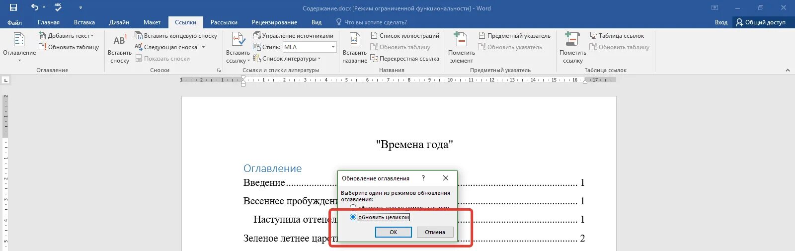 Как в оглавление добавить пункт. Содержание в таблице в Ворде. Вставка оглавления в Ворде. Содержание в Ворде 2016. Как сделать оглавление в Ворде.