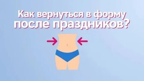 Вернуться в форму