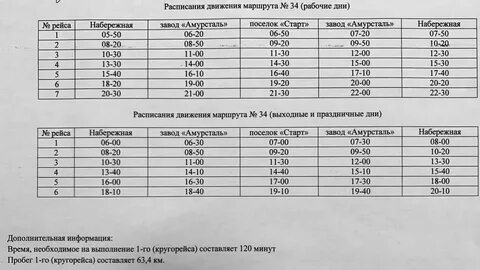 Расписание маршрута номер 18