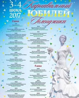 Автобус карнавал расписание