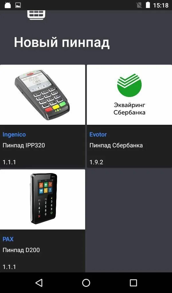 Как подключить терминал. Терминал эквайринга d200. терминал эквайринга сбербанк. банковский пин-пад ingenico ipp 320. терминал сбербанка эквайринг.