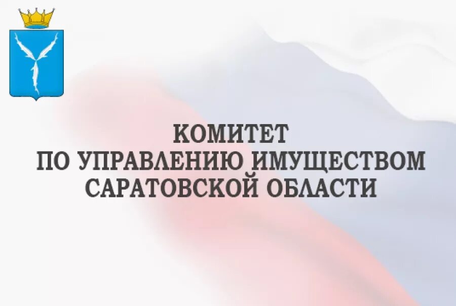 Комитет по управлению имуществом волгоградской области