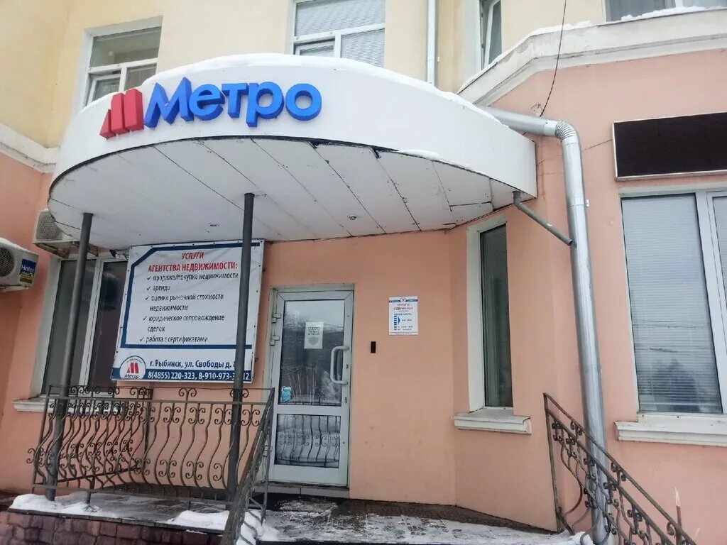 Свобода 8 ярославль