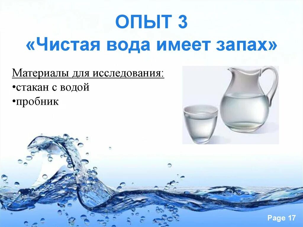 Какое основное свойство воды. Вода растворитель. Вода имеет запах. Опыт с водой вода растворитель. Вода растворитель опыты для детей.