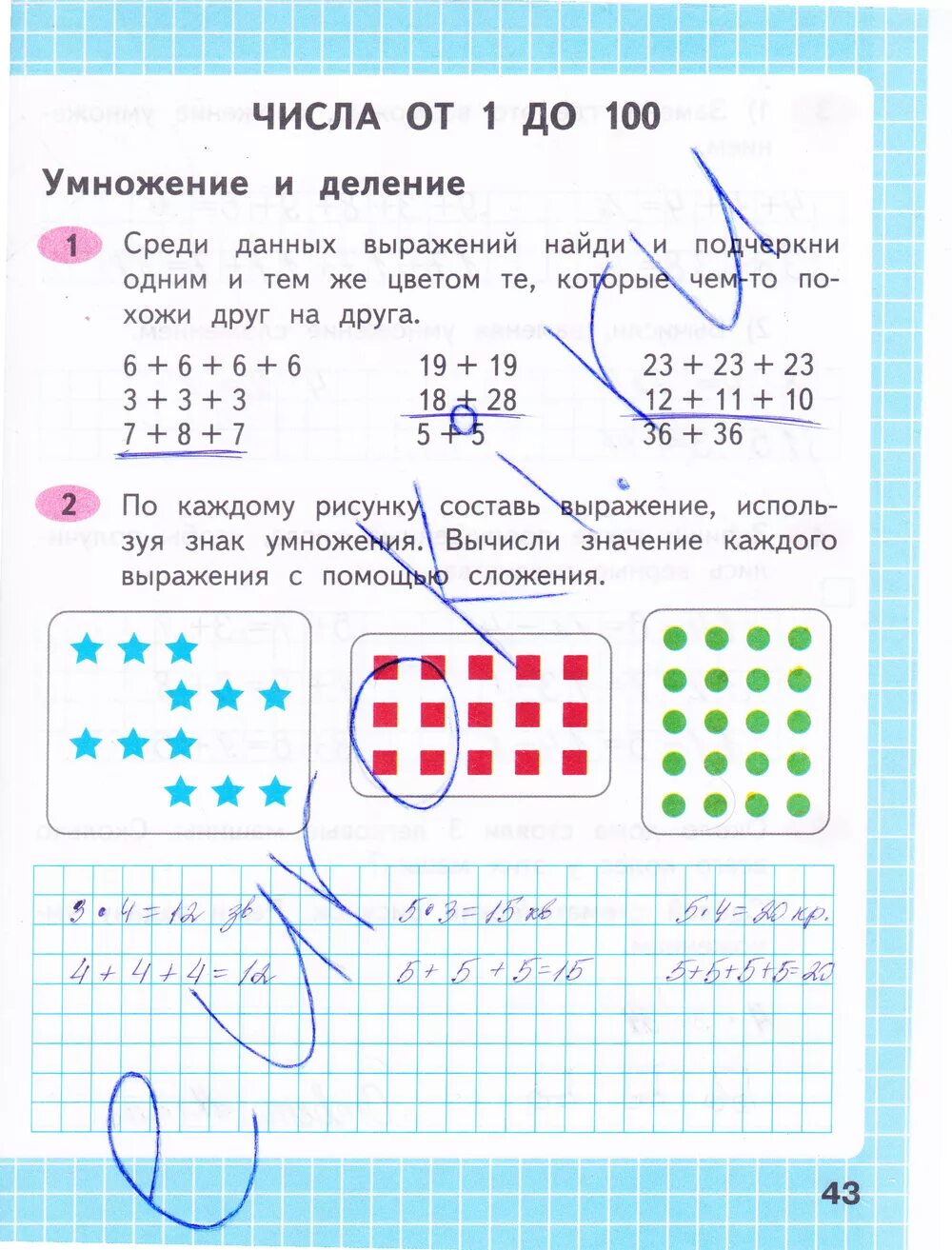 Стр 43 номер 23 математика 2 класс. Математика 2 класс рабочая тетрадь Моро стр 43. Математика 1 класс рабочая тетрадь 2 часть Моро стр 43. Рабочая тетрадь по математике 1 класс 2 часть Моро с 43.