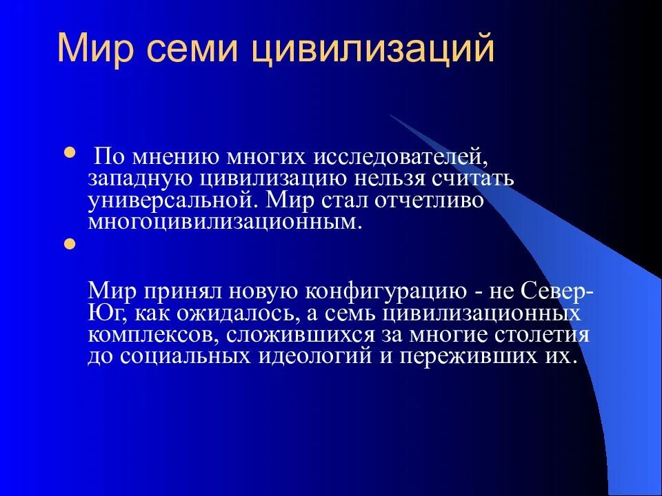 На рубеже xx xxi. Мир семи цивилизаций. цивилизационные изменения это. мировая цивилизация на рубеже xx – xxі вв.. мир на рубеже xx-xxi вв кратко.