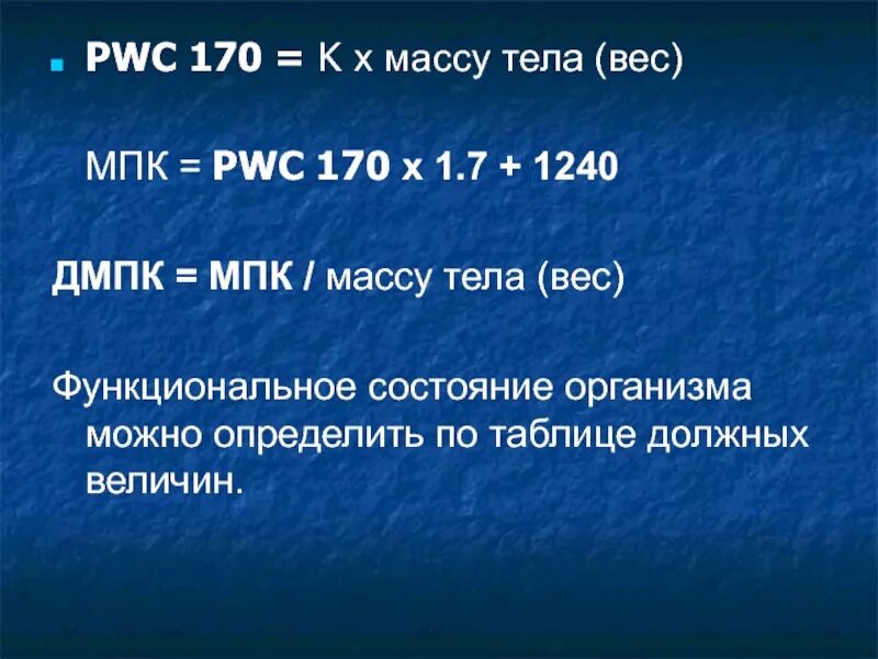 Pwc 170. Pwc170 формула. Pwc170 simamasi. Pwc170 отн это.