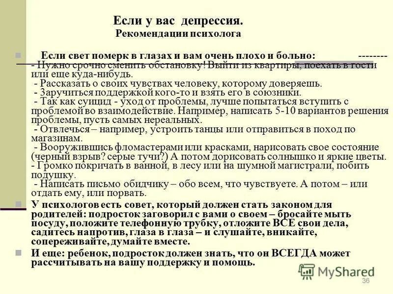 Читать как выйти из депрессии. Рекомендации психолога при депрессии. Советы психолога депрессия. Советы психолога при депрессии женщине. Рекомендации при легкой депрессии.