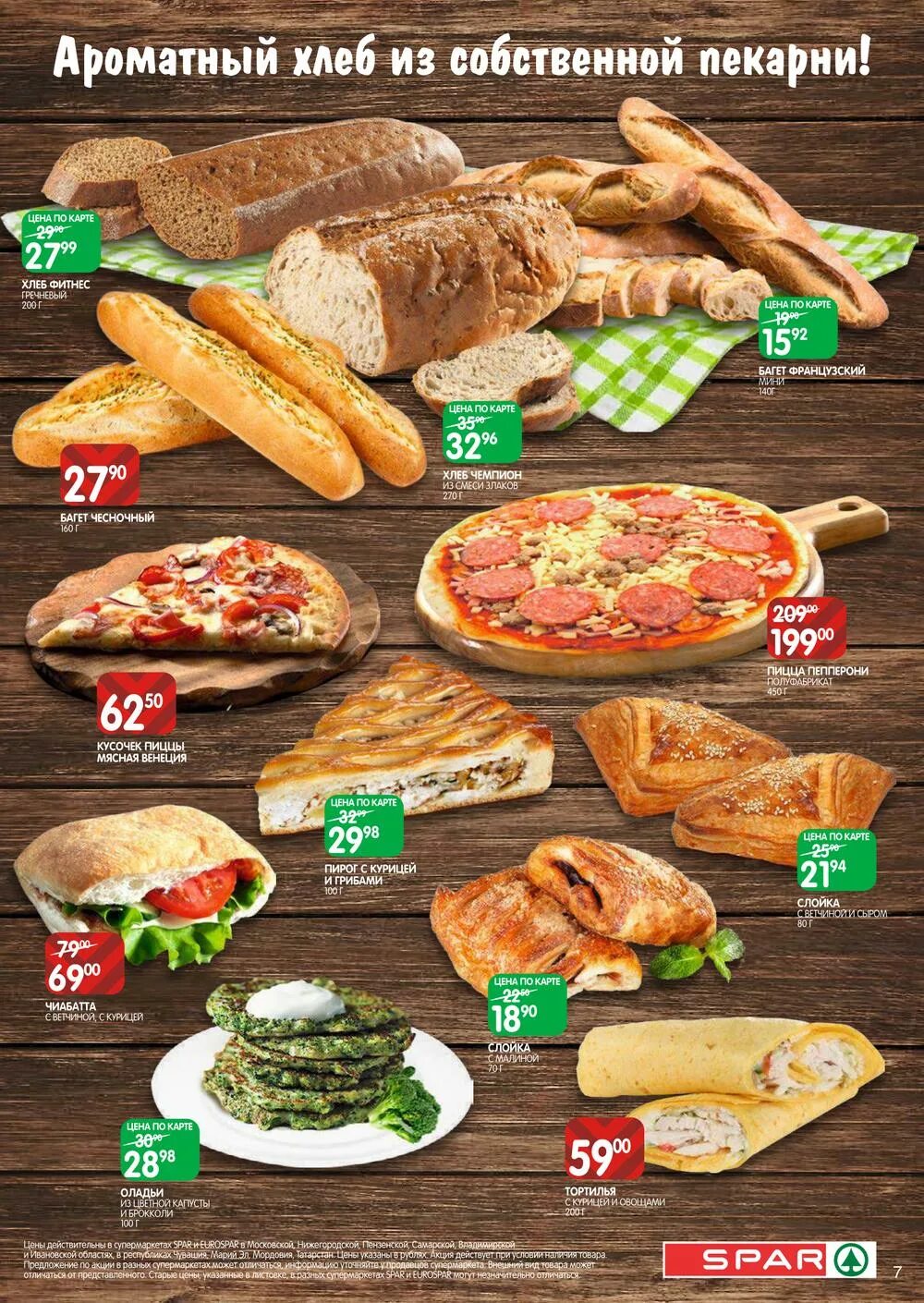 спар. спар магазин. магазины спар в россии. магазин спар тула. часы работы магазина спар.