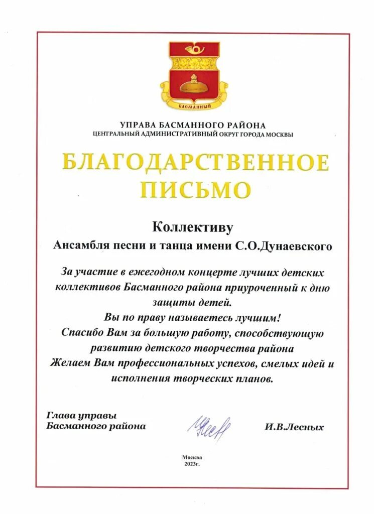 Благодарность вокальному коллективу. Благодарность артистам за концерт. Текст благодарности за выступление на концерте. Благодарность артистам за концерт. Благодарность артистам за концерт.