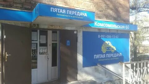 Пятая передача кемерово