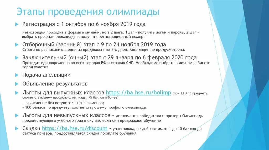 Организация и проведение олимпиады. Этапы проведения олимпиад. Основные этапы проведения олимпиады. Программа проведения олимпиады. Этапы проведения Олимпийских игр в 2014.