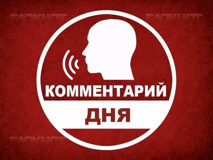 Неделя комментарии