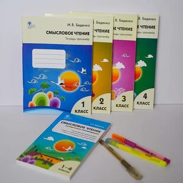 Смысловое чтение 3 класс фгос. 1. тетрадь-тренажер «смысловое чтение», беденко м. в. смысловое чтение 1 кл. тетрадь-тренажёр. (фгос) беденко. смысловое чтение рабочая тетрадь 1 класс беденко. тренажер по смысловому чтению.