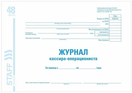 Книга кассира операциониста